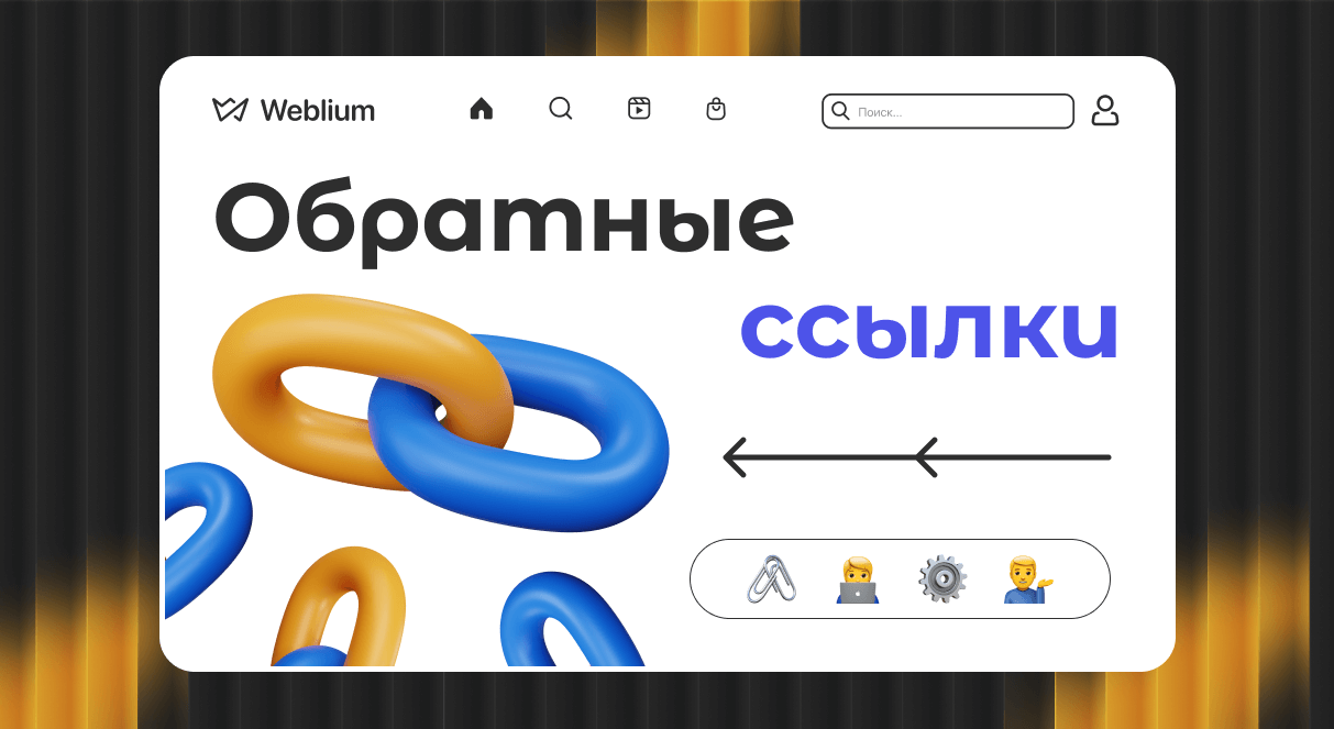 Эффективные Web 2.0 ссылки Как правильно использовать и получать выгоду